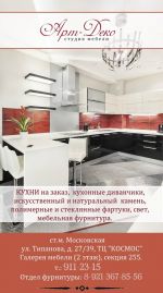 Студия кухни "Арт-Деко"